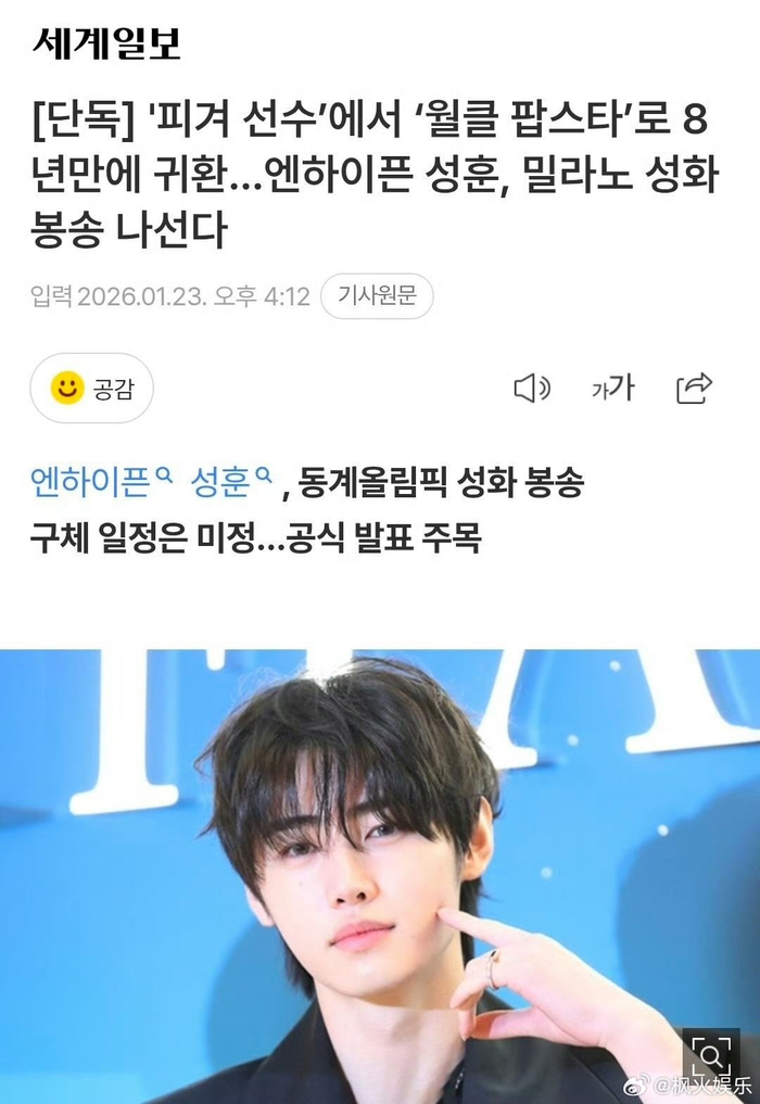 朴成训出任米兰冬奥会火炬手|AC米兰_新浪体育_新浪新闻