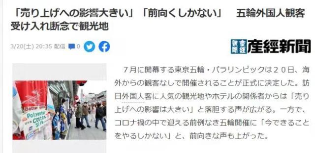 开云网站ac米兰的赞助商-东京奥运不接待国外观众 日本办赛"赔本赚吆喝"?